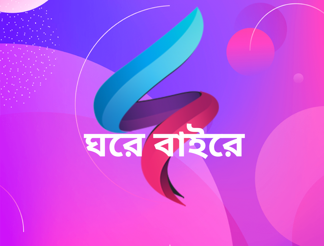 ঘরে বাইরে logo